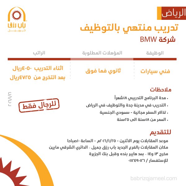 تدريب منتهي بالتوظيف في شركة BMW - الرياض